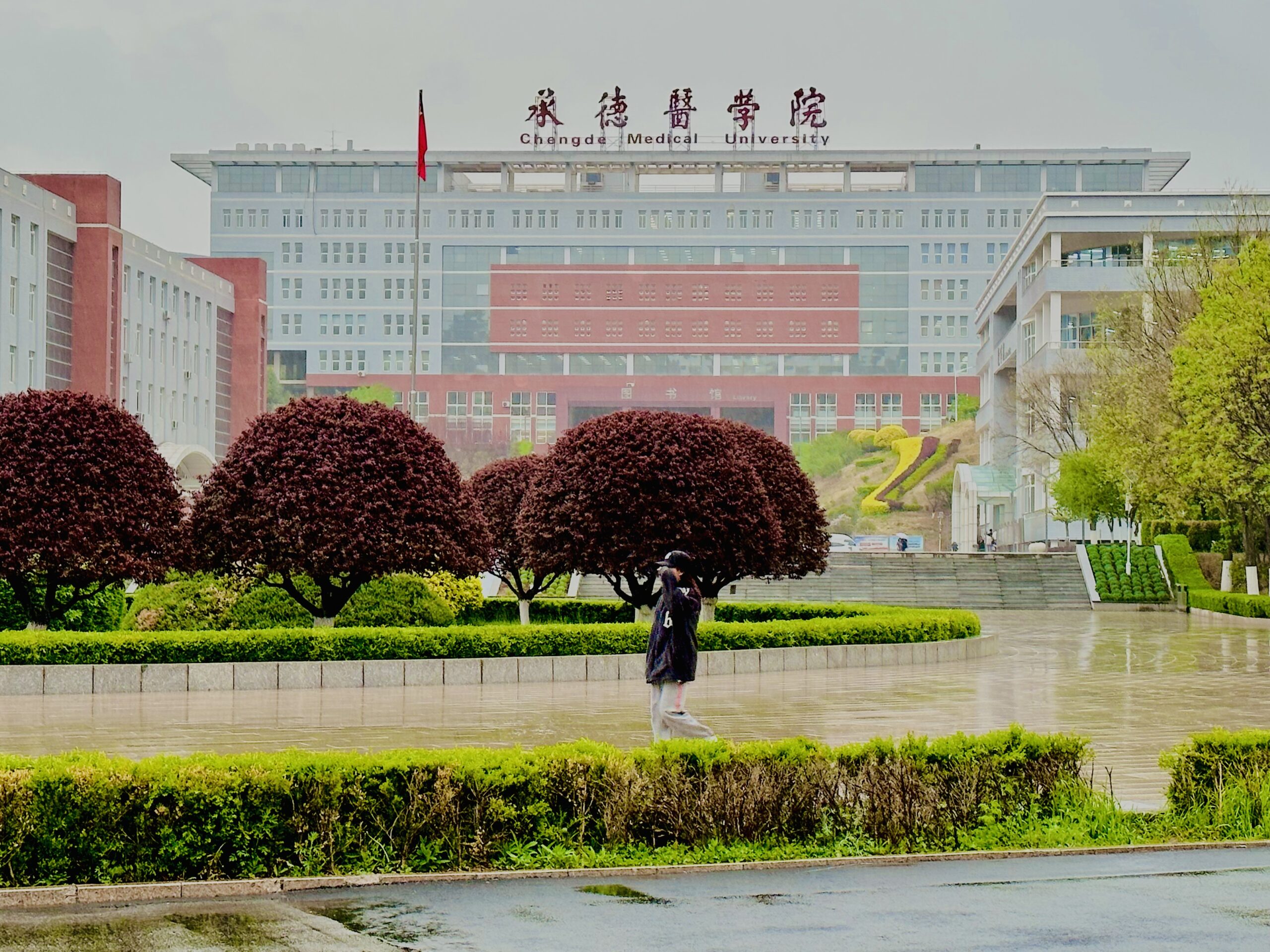 Chengde Medical University MBBS in CHINA best university